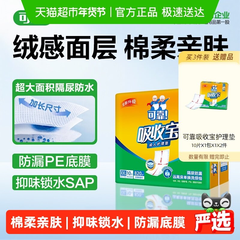 可靠吸收宝成人护理垫800*900mm看护垫隔尿垫产妇老人均可用箱装