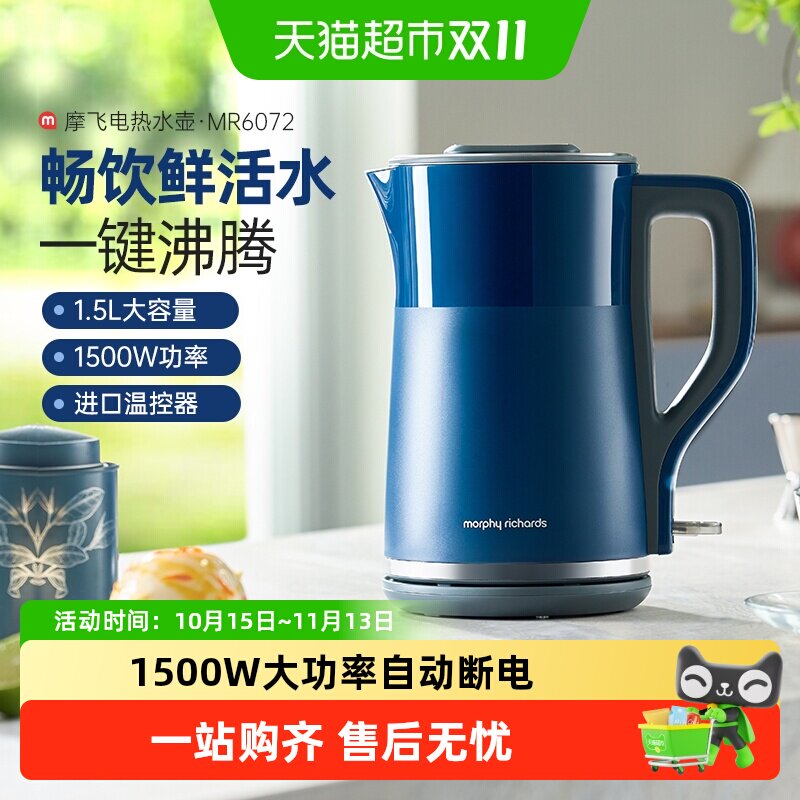 摩飞电热水壶不锈钢烧水壶家用一体自动断电双层防烫开水壶烧水壶