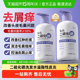 脂溢性皮炎毛囊洗发水去屑止痒控油抑菌二硫化硒头发液头皮油专用