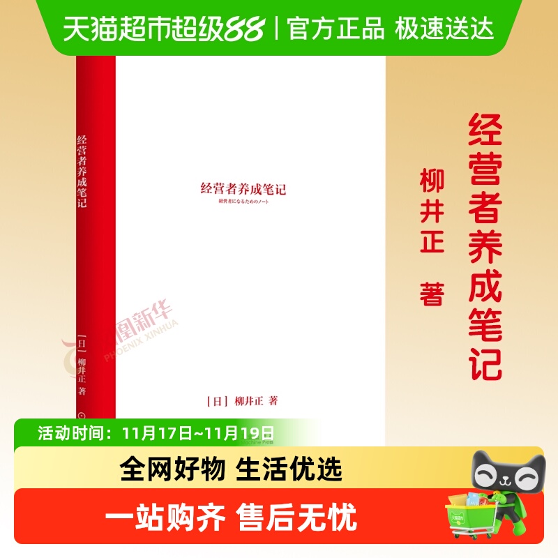 经营者养成笔记优衣库创始人管理
