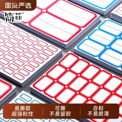 自粘性可书写包邮标签贴