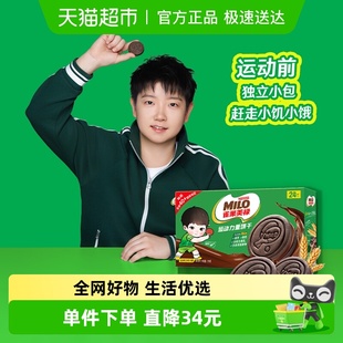 联名款 雀巢美禄运动力量饼干巧克力味盒装 216g 孙颖莎代言