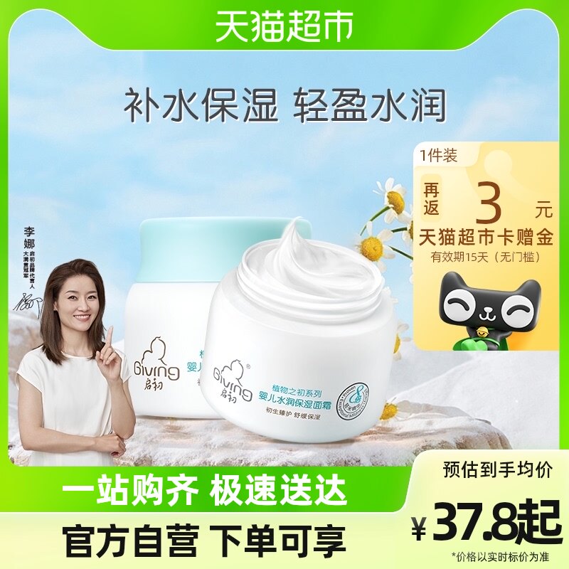 启初婴儿面霜水润保湿宝宝面霜秋冬护肤滋润保湿补水40g×1罐属于什么档次？