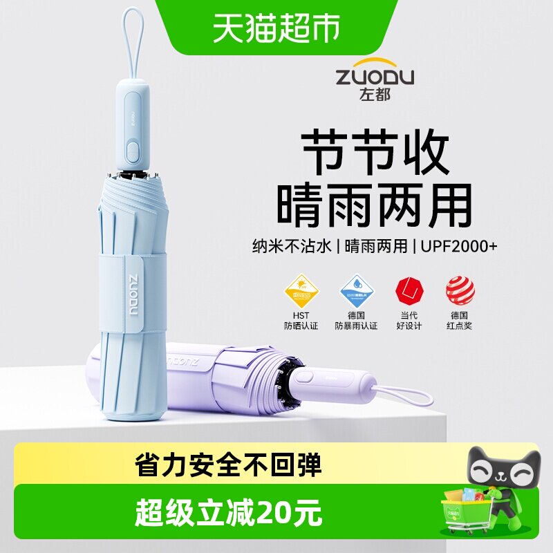左都女款复合黑胶全自动晴雨伞图片