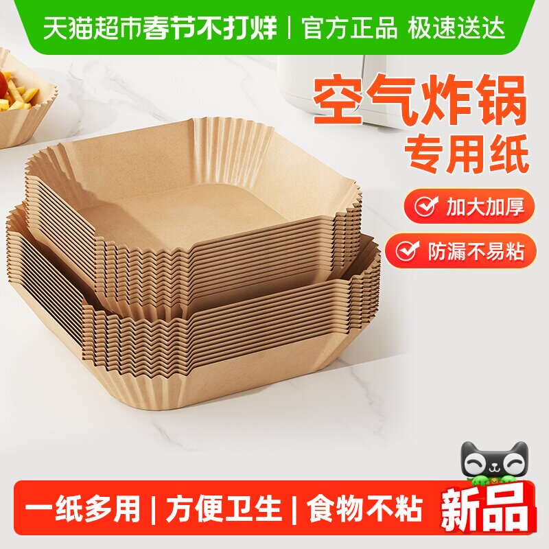 美丽雅空气炸锅专用纸烤盘烤箱耐高温吸油纸食品级加厚锡纸方形