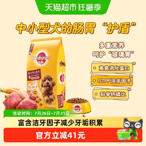 宝路成犬狗粮牛肉味易吸收4kg