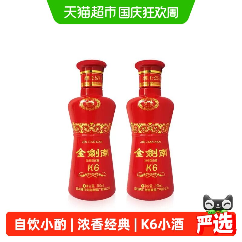 剑南春52度金剑南K6小酒