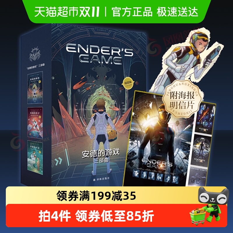 安德的游戏三部曲