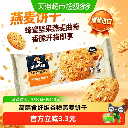 桂格蜂蜜坚果燕麦饼干