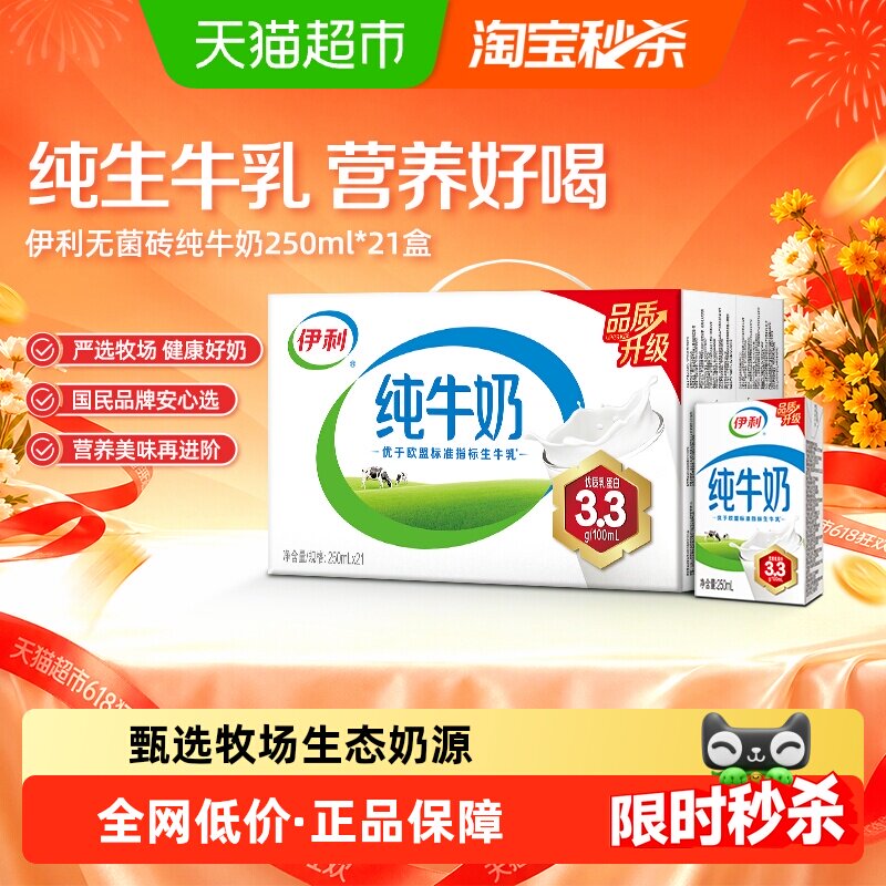 伊利纯牛奶高蛋白奶源升级