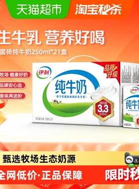 【3月产】伊利纯牛奶整箱优质乳蛋白无菌砖学生营养早餐