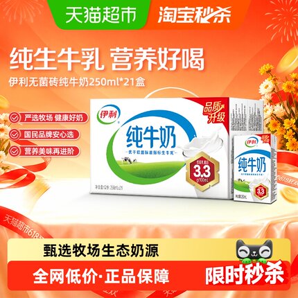 【4月产】伊利纯牛奶整箱优质乳蛋白无菌砖学生营养早餐