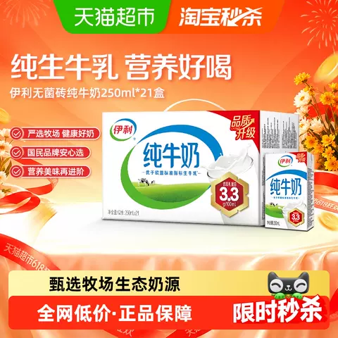 【3月产】伊利纯牛奶整箱优质乳蛋白无菌砖学生营养早餐 图片 1