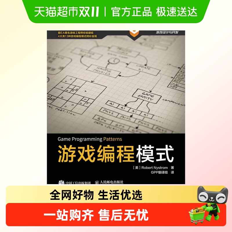 游戏编程模式 尼斯卓姆 游戏编程入门书 游戏开发设计快速入门教