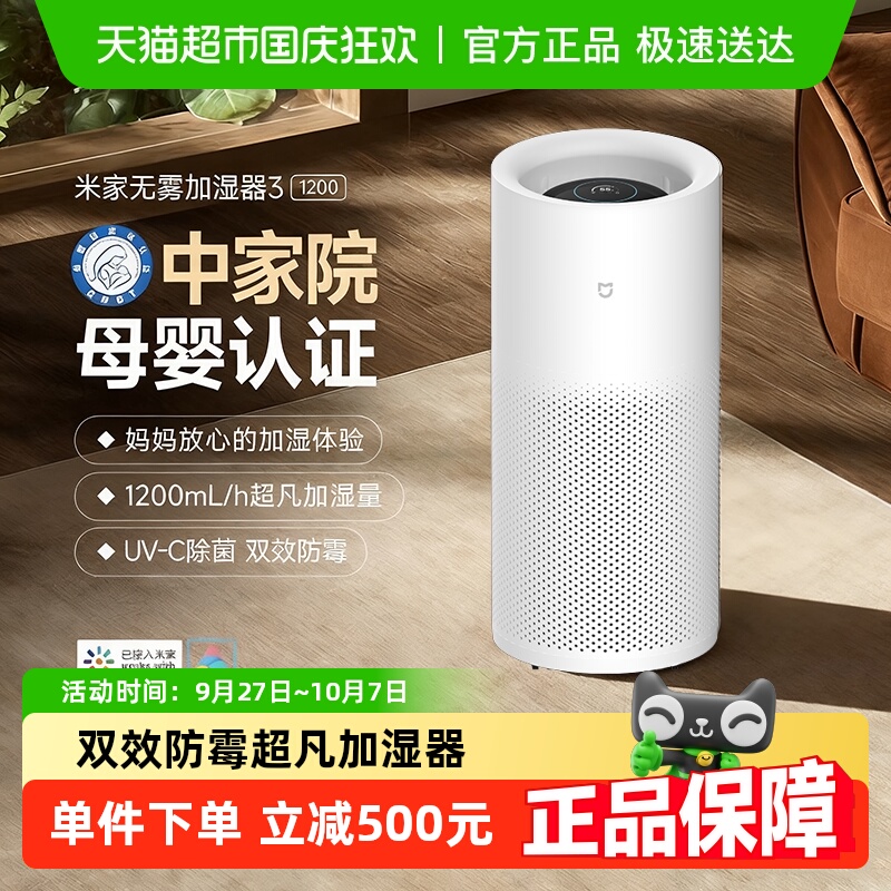 小米米家无雾加湿器3-1200