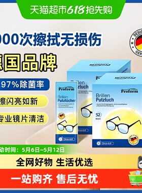 德国普乐姆一次性滋润便携眼镜擦镜纸眼镜布除菌湿纸独立包装52片