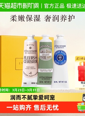 【下拉享优惠】欧舒丹白色薰衣草/甜扁桃/玫瑰手霜礼盒补水保湿