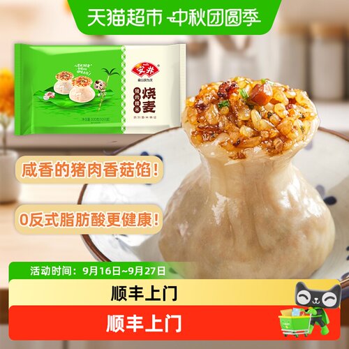 安井速食粤式早茶糯米烧麦香