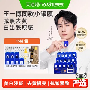 C咖美白小罐膜去黄提亮淡斑紧致面膜保湿补水睡眠面霜涂抹面膜