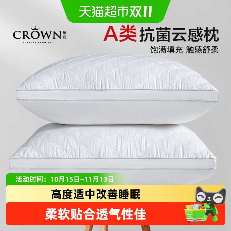 【包邮】CROWN皇冠枕头枕芯护颈椎助睡眠抗菌枕酒店宿舍家用对装