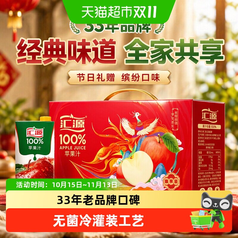 汇源纯果汁桃汁苹果汁大容量1L*5礼盒囤货过节整箱装果蔬汁送礼