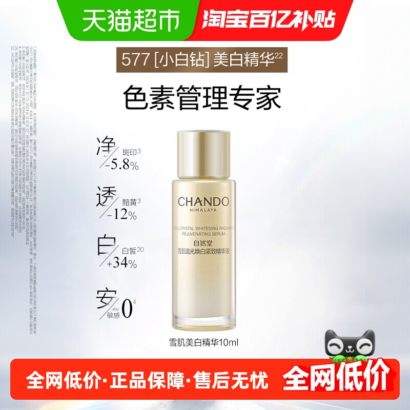 自然堂小紫瓶雪肌追光焕白紧致精华液小白钻精华美白淡斑紧致