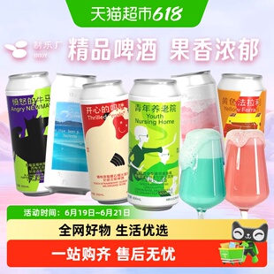 制乐厂果泥啤酒精酿怦然心动青年养老院微醺冰奶果啤女士网红果酒