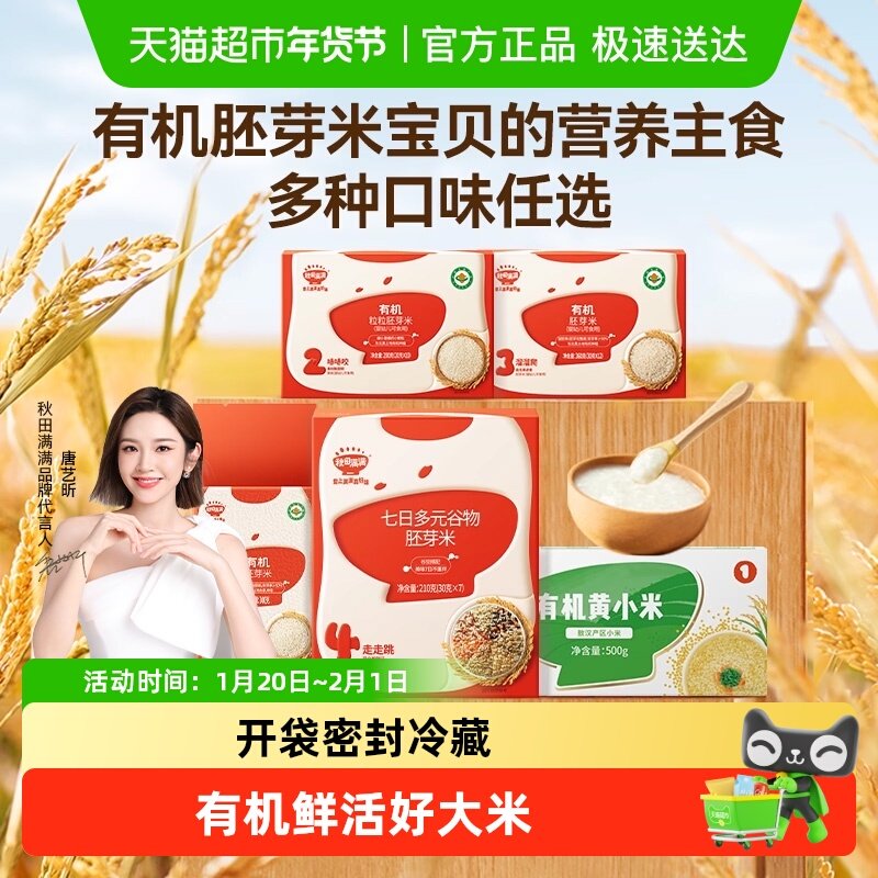 秋田满满有机胚芽米谷物米营养粥黄小米大米辅食儿童营养搭配米粉,婴童食品,宝宝米/宝宝粥,淘宝优惠券,粉丝福利购,淘宝优惠卷