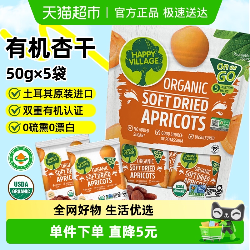 HappyVillage有机黑杏干