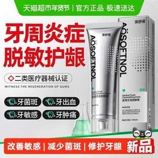 医用牙齿脱敏膏牙龈过敏出血萎治缩修牙周炎口腔复牙菌斑结石糊剂