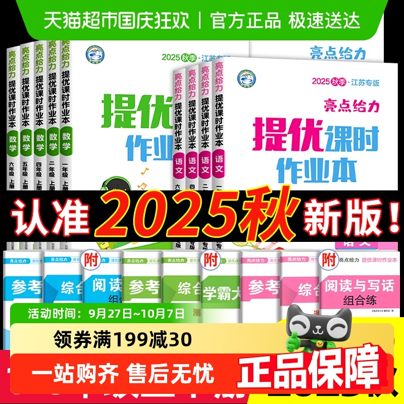 亮点给力25秋提优课时作业教辅