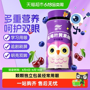 蓝莓叶黄素酯软糖成人儿童中老年非专利爱护双眼明亮双眼软糖