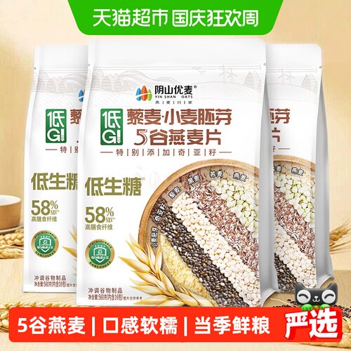 阴山优麦低GI5谷燕麦片即冲即食