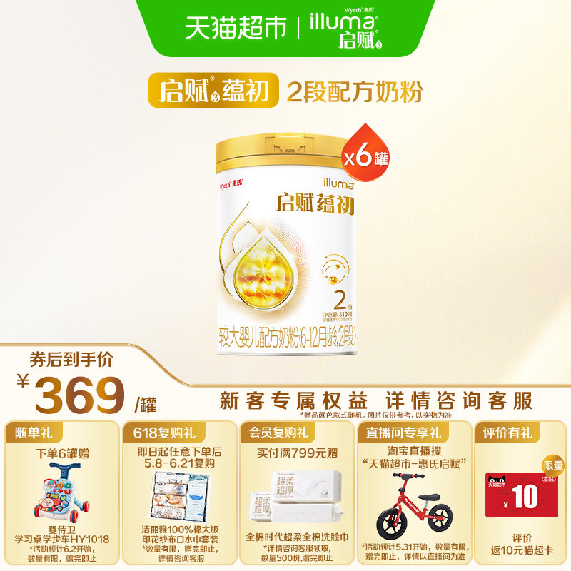 【蕴淳升级】惠氏启赋蕴初2段7HMO进口A2奶源婴儿奶粉810g*6罐
