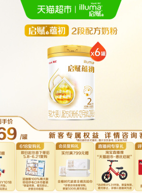【蕴淳升级】惠氏启赋蕴初2段7HMO进口A2奶源婴儿奶粉810g*6罐