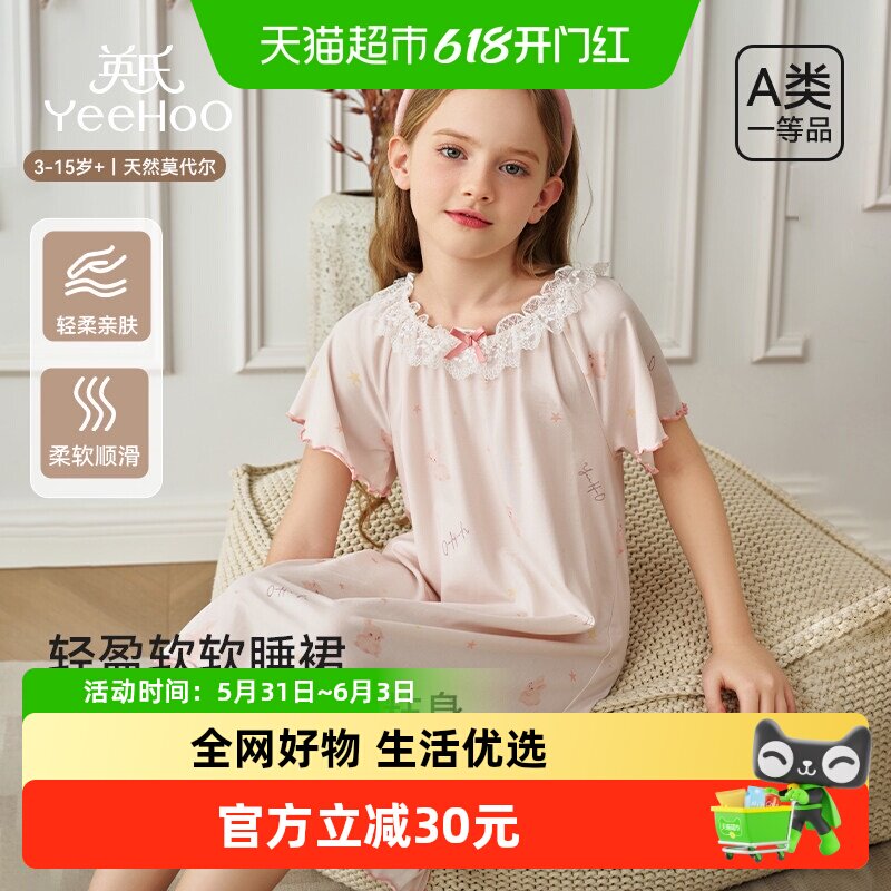 YEEHOO/英氏莫代尔儿童睡裙女童夏季薄款中大童连衣裙2026新款