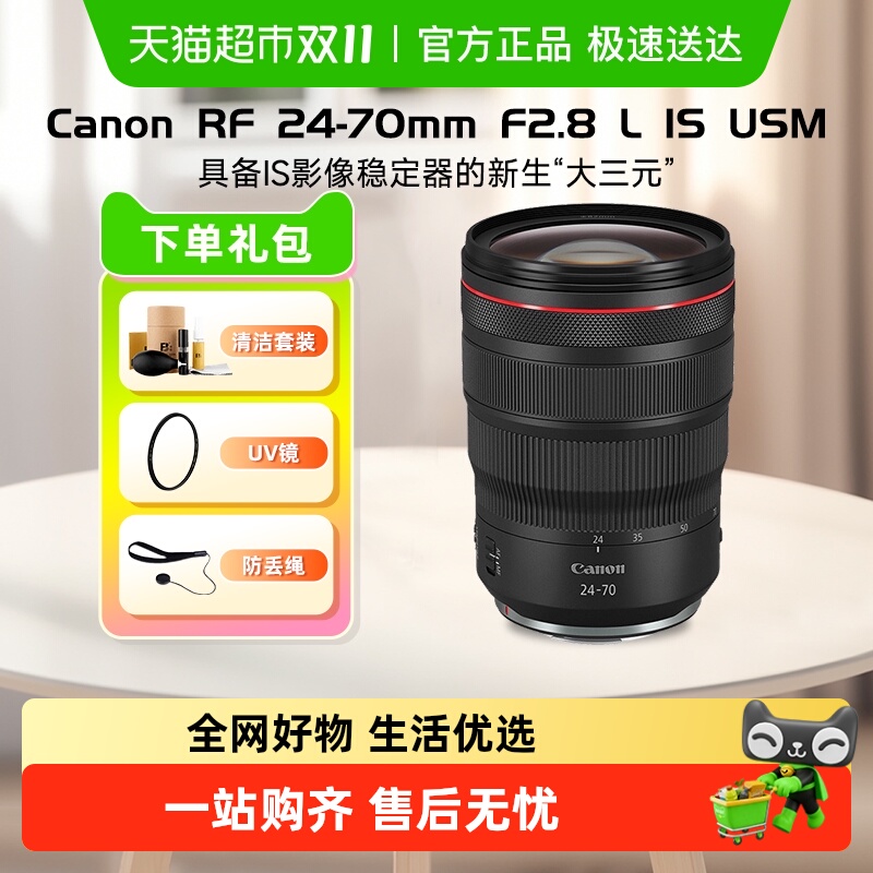 佳能RF24-70mm F2.8 L ISUSM“大三元”微单镜头2470适用R5/6/7/8