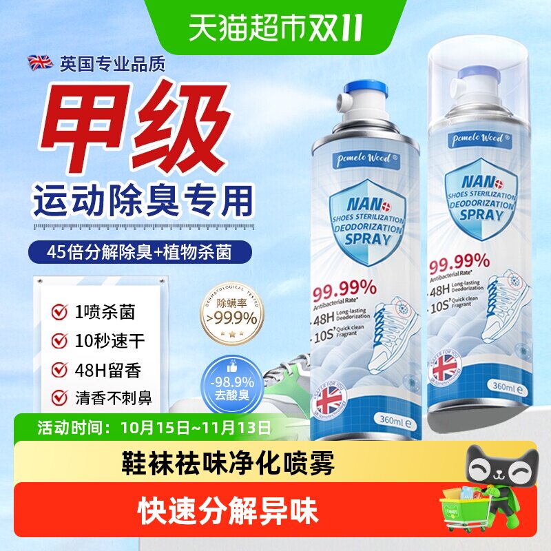 柚慕鞋子除臭喷雾剂鞋袜球鞋抑菌杀菌消毒防臭去脚气异味神器囤货