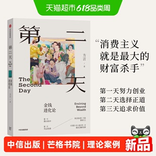 第二天金钱进化论方言丰富案例理论中国富人视角下财富观人生观
