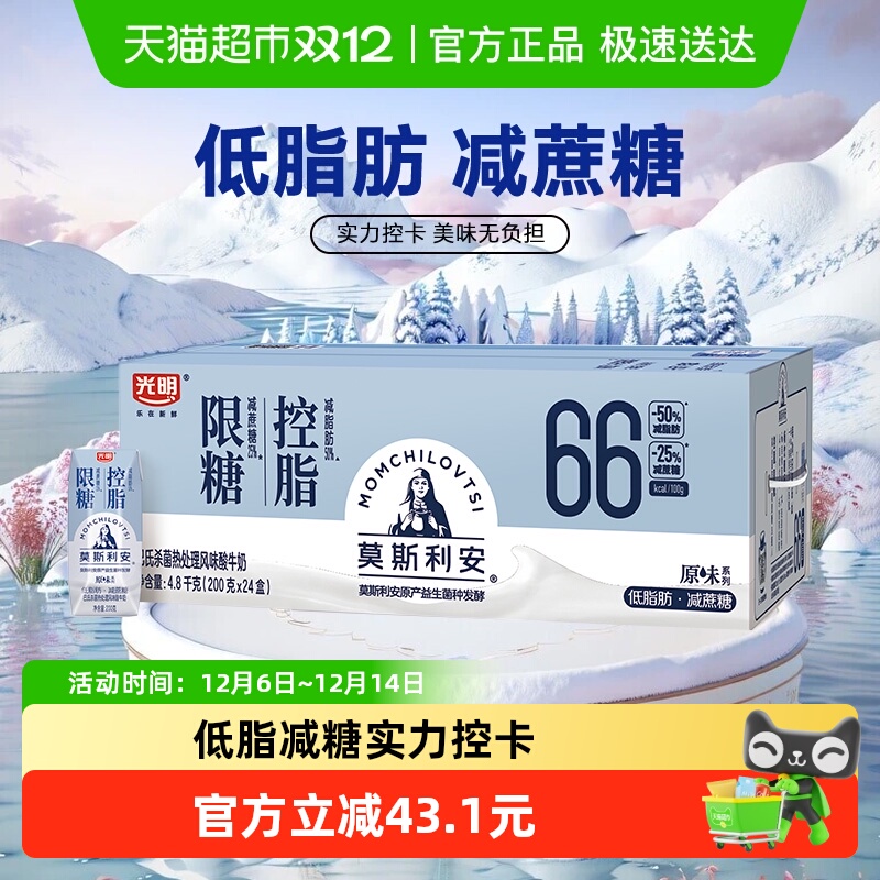 光明莫斯利安原味限糖控脂酸奶