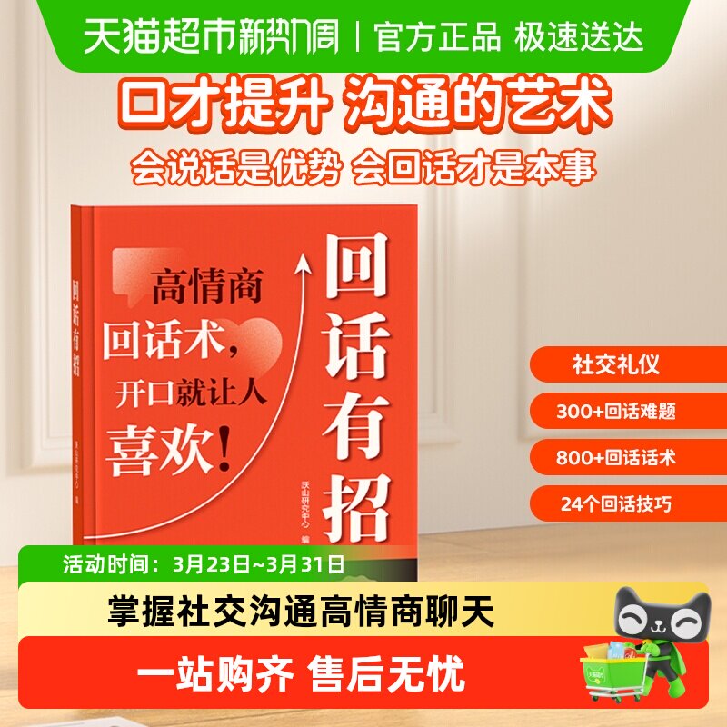 时光学回话有招沟通艺术训练说话技巧高情商聊天职场回话技术演讲