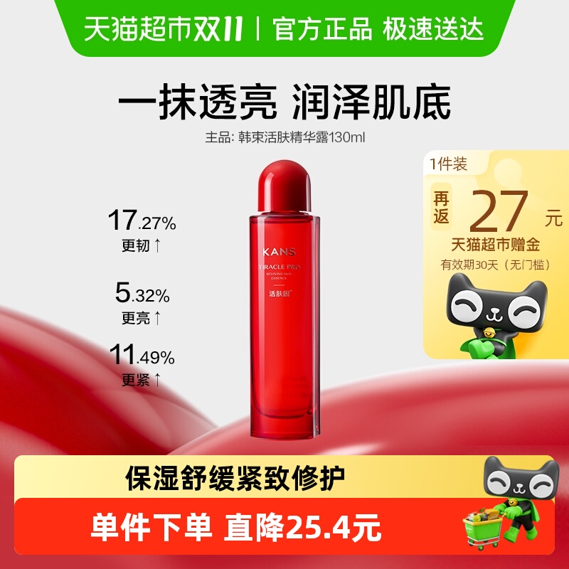 韩束补水保湿舒缓紧致护肤品