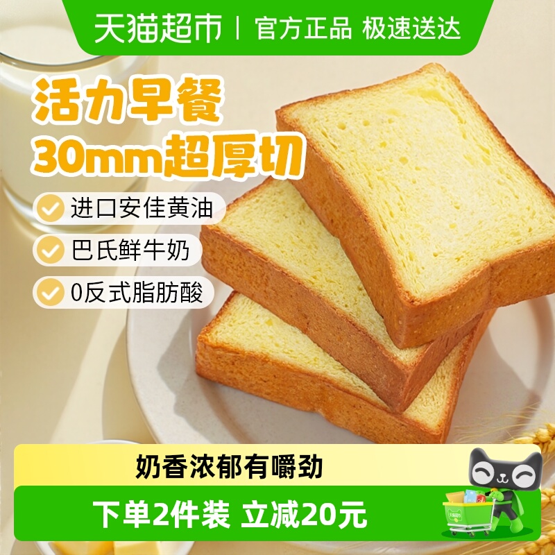 豪士新品黄油厚切鲜奶吐司面包速食早餐健康代餐零食点心糕点整箱