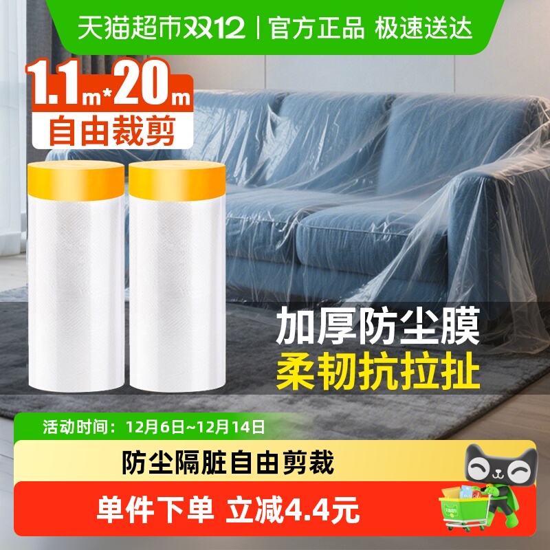 千屿一次性加厚防尘膜1.1*20米