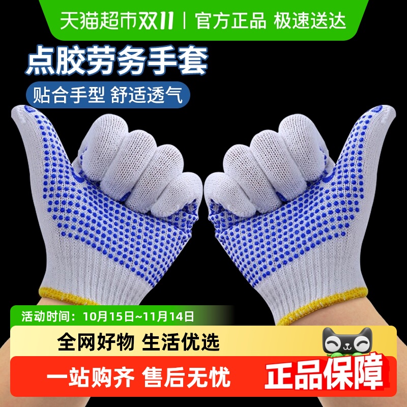 千屿耐磨棉纱点胶加厚手套
