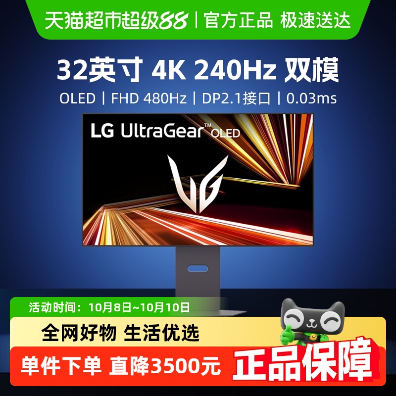 LG32英寸4K240Hz显示器