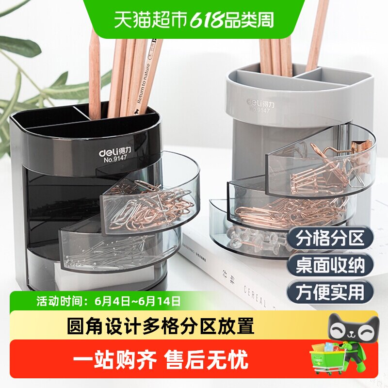 得力笔筒收纳盒笔桶办公室桌面旋转笔架儿童桌面收纳文具