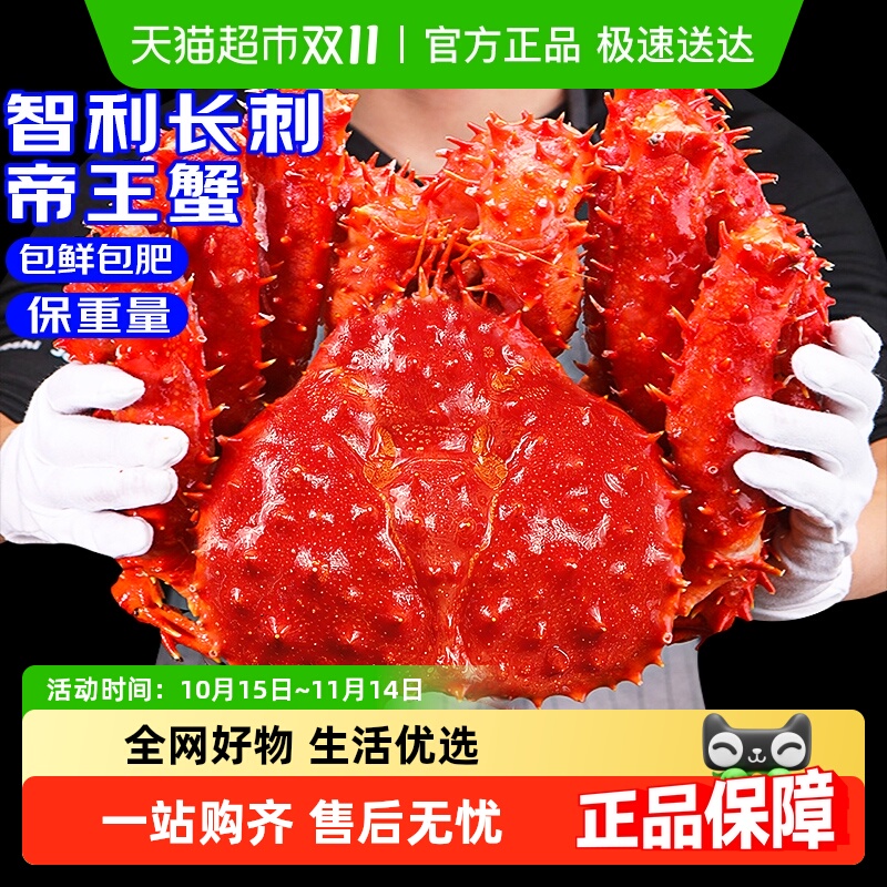 卖鱼郎先生帝王蟹智利进口特大