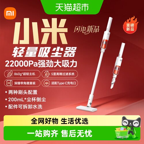 小米米家大吸力轻量吸尘器