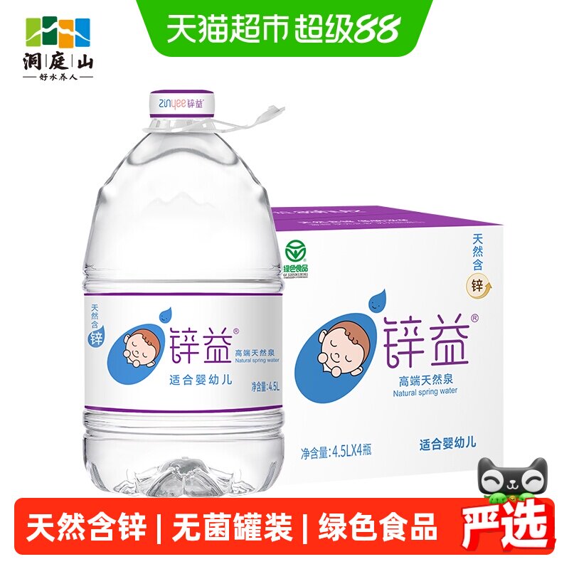 锌益婴儿水4.5L*4桶大桶装泉水